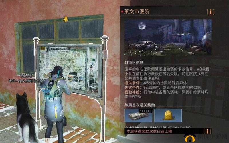 探索明日之后莱文市医院：生存挑战与秘密揭晓