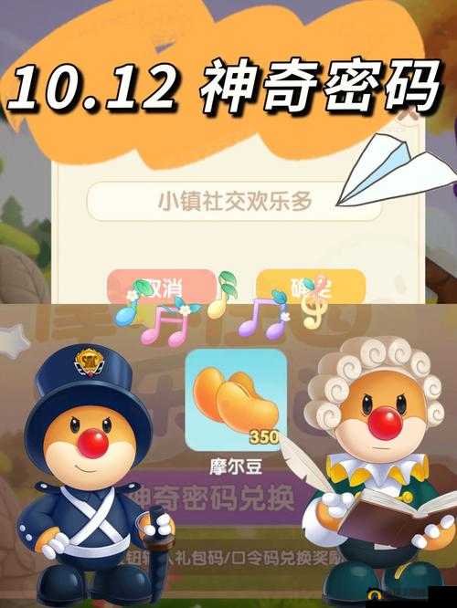 摩尔庄园破解密码任务全攻略及密码详细汇总一览