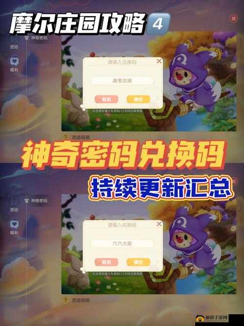 摩尔庄园手游最新可用兑换码获取及使用全攻略指南