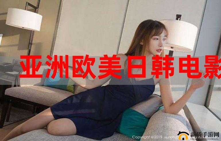 亚洲偷操：探索亚洲文化的秘密