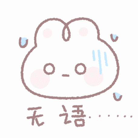 啊∽你tm别了我的小兔兔漫画：真让人无语
