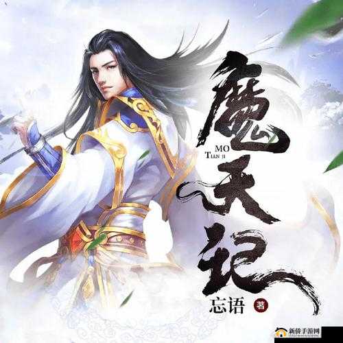 《魔天记》豪华福利系统详解：玩家必知的独家奖励与特权体验