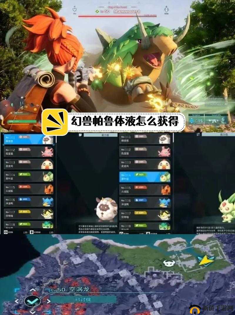 如何高效获取幻兽帕鲁帕鲁的体液 详细攻略及技巧分享