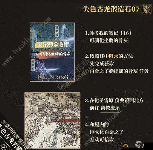 艾尔登法环古龙岩失色锻造石详细获取攻略指南全解析