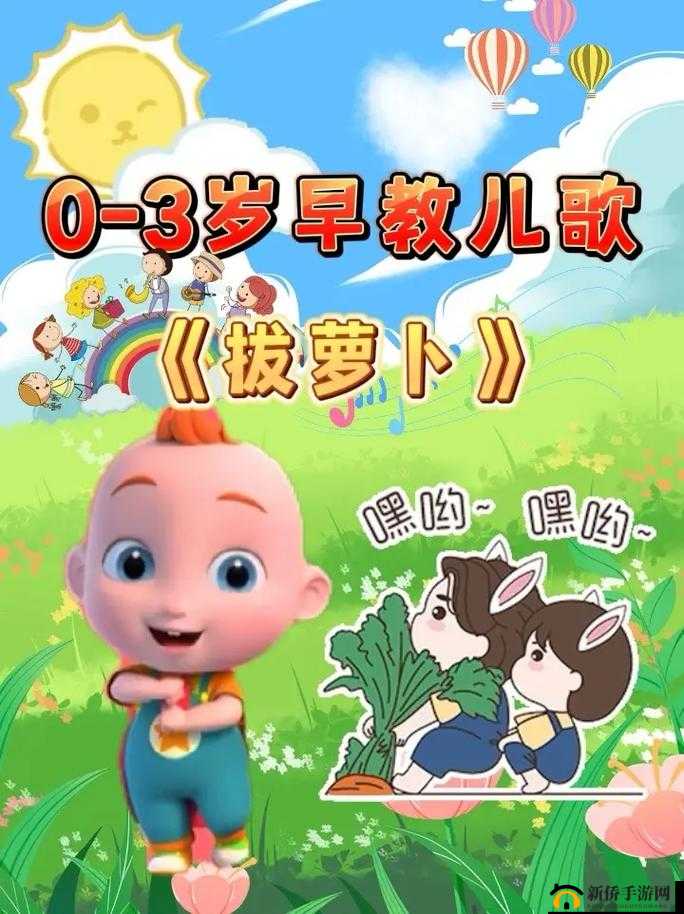 拔萝卜哼哼唧唧原声：嘿哟拔萝卜