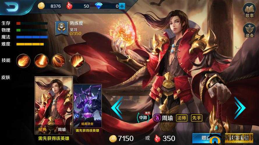 《小米超神：周瑜天赋技能选择攻略——新手向》