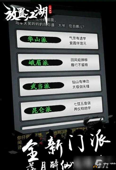 二转门派放置江湖全新玩法大揭秘，带你畅享别样江湖之旅