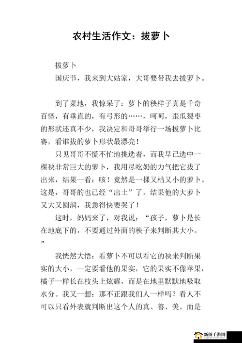 拔萝卜又痛又听：乡村老妇与年轻小伙的故事