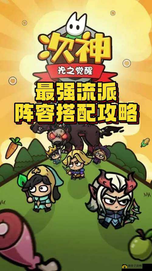 《光暗觉醒》终极阵容揭秘：大阵营全方位解析与推荐，战力巅峰对决