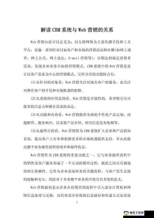 成免费 CRM 大全增加收费内容：全新变化解读