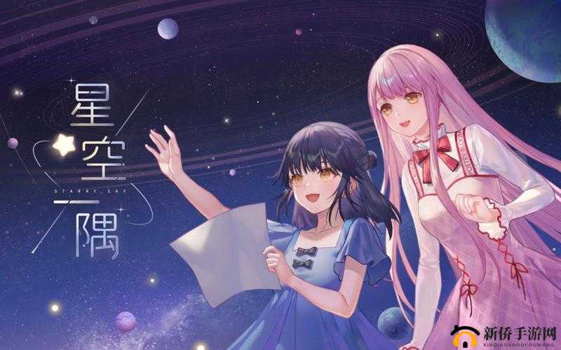 星空无极限 MV 国产剧：梦想与星辰共舞