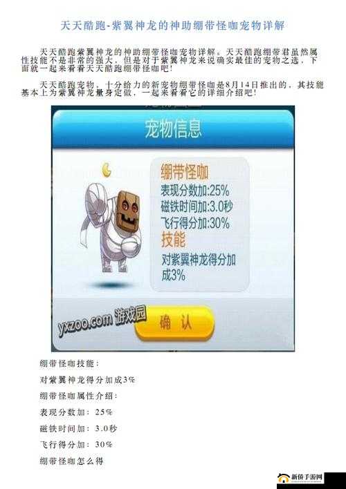 天天酷跑绷带怪咖究竟如何？获取需多少钻石及抽奖技巧全解析