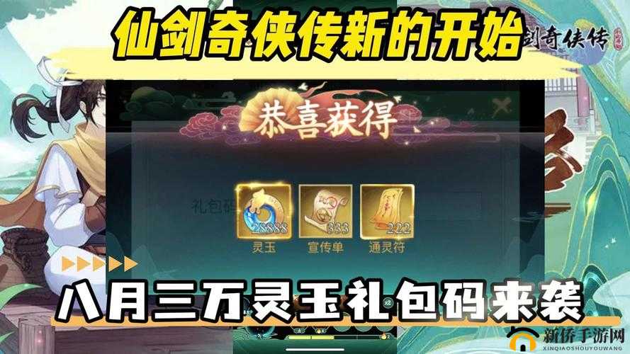 仙剑奇侠传月末礼包免费送元宝鉴宝令轻松领取攻略