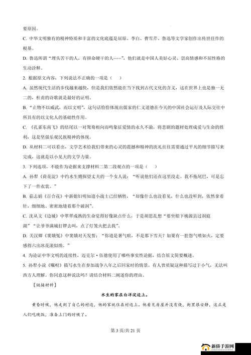 三个人 1V2：独特看点解析