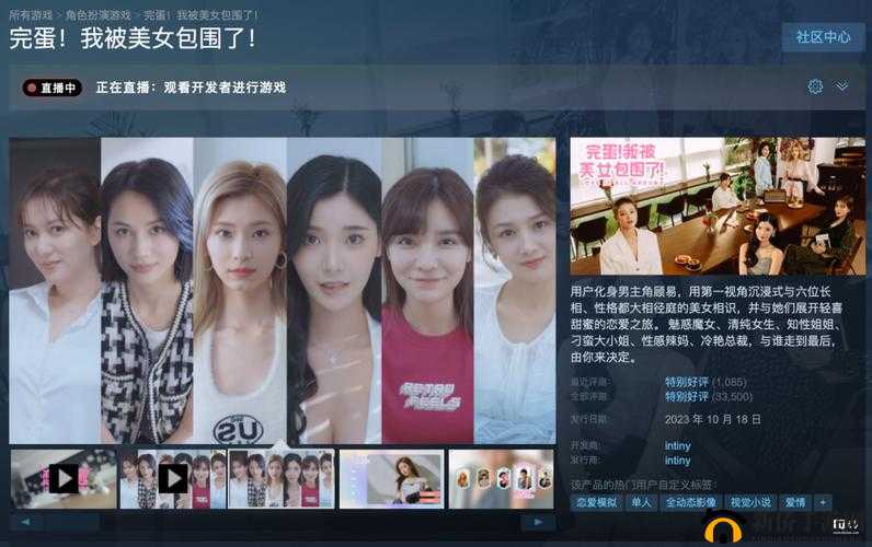 完蛋我被美女包围了手游：畅享美女环绕乐趣