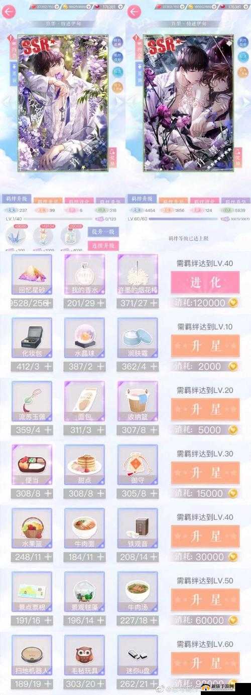 恋与制作人17-21关星攻略：假如植物能言，解锁完美通关秘籍