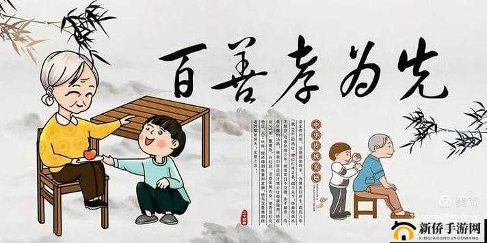 父承子液之父慈子孝：传统美德之体现