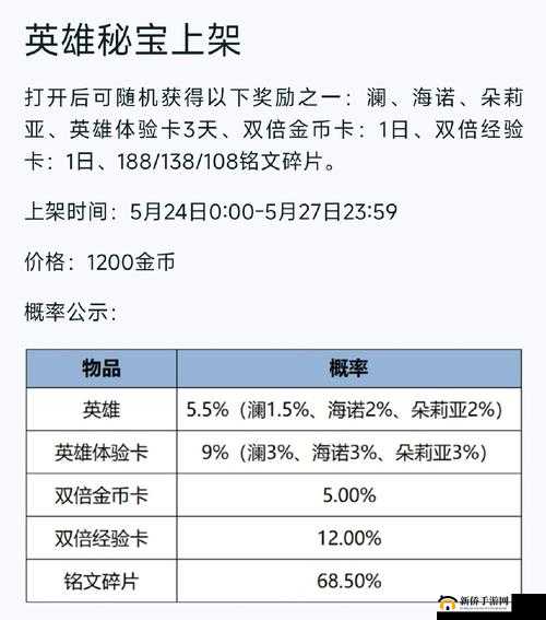 王者荣耀英雄秘宝礼包获取攻略及内含奖励大揭秘