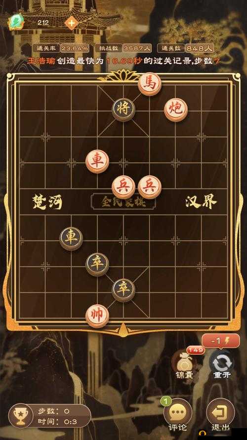 微信腾讯中国象棋残局楚汉争霸第42关全攻略及全关卡图文通关详解