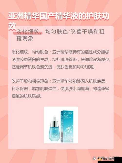 探秘亚洲精华国产精华液的护肤功效：深度解析