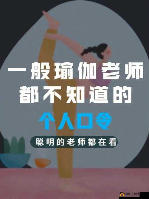 瑜伽老师特殊要求：需具备专业素养与耐心引导