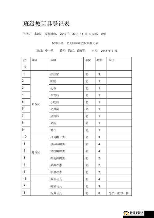 班级的公共玩具小诗第三十八：童真的欢乐颂