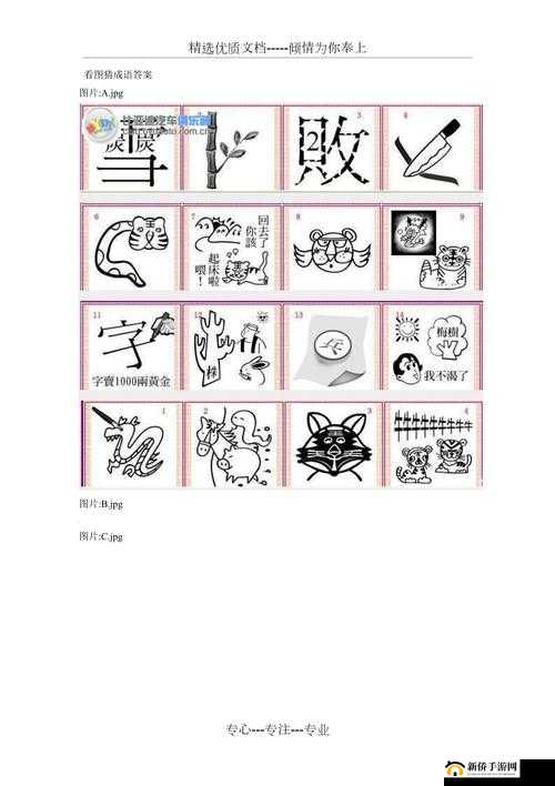 微信成语猜猜看大学士挑战第关揭秘正确答案成语