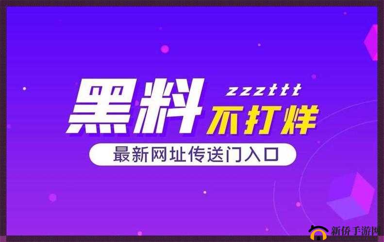 热门爆料黑料不打烊最新：劲爆猛料持续来袭