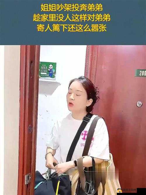 姐姐：家里没人，我们可以那样吗