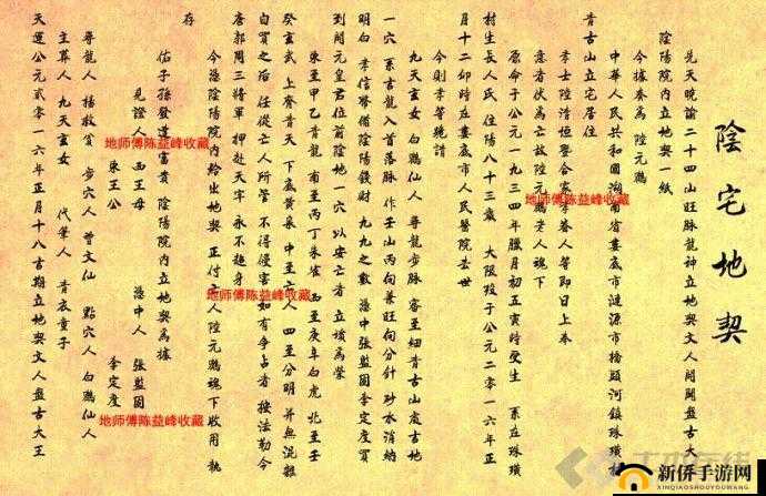 《剑网3地契任务详解：轻松获取地契攻略》