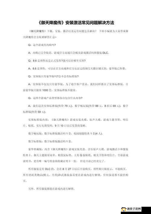 御天降魔传：安装激活常见问题汇总及解决办法