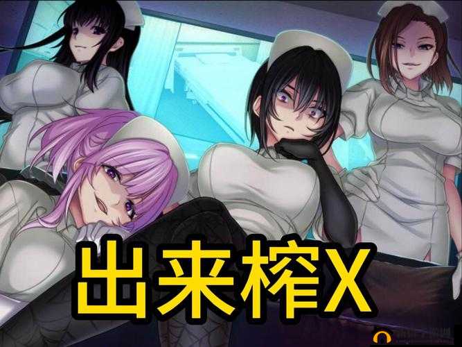 榨精病炼：探索性与健康的平衡之道