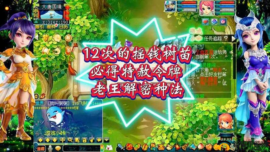 梦幻种摇钱树，轻松赚取游戏币