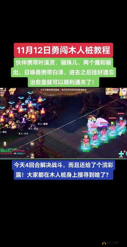 洛川群侠传：少林木人阵通关攻略，让你轻松过关
