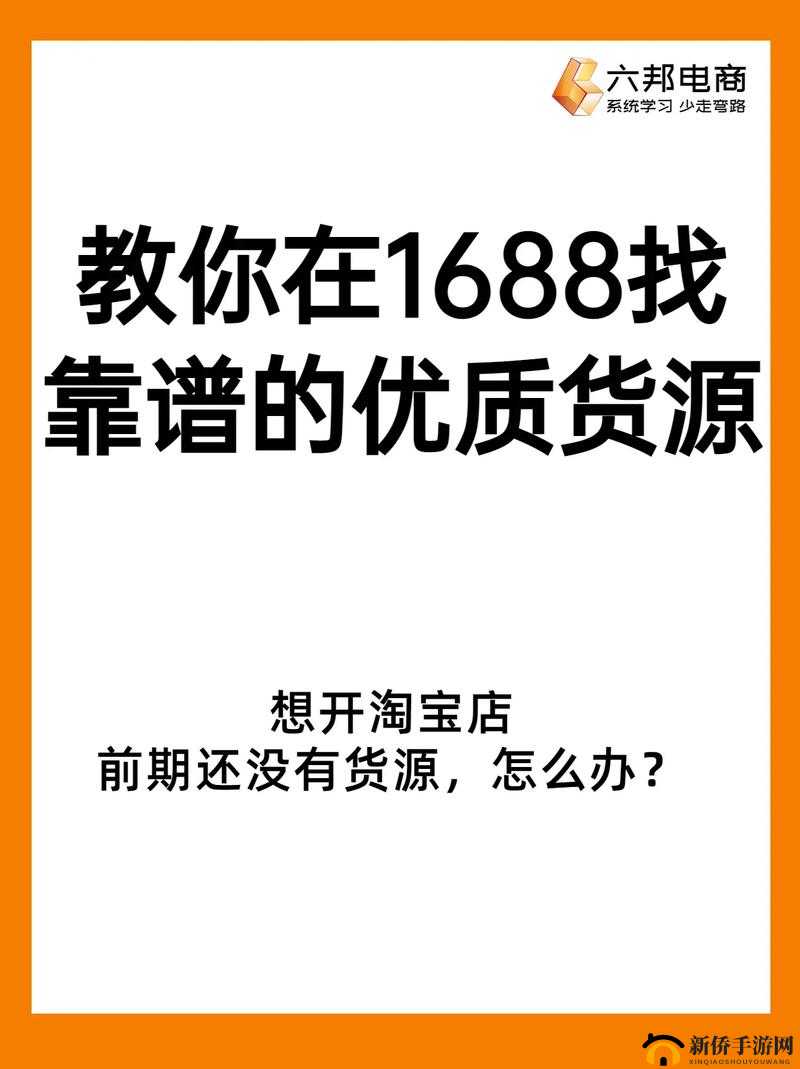 成品网站货源 1688：优质货源一站购