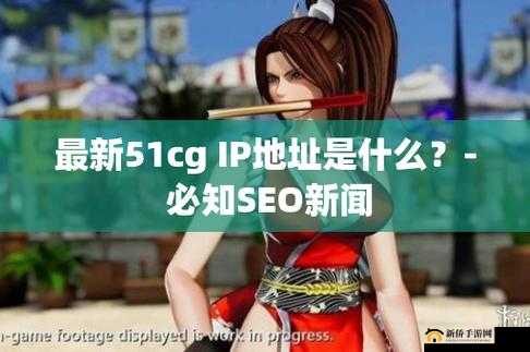 51cg 今日游戏热议：热门游戏话题探讨