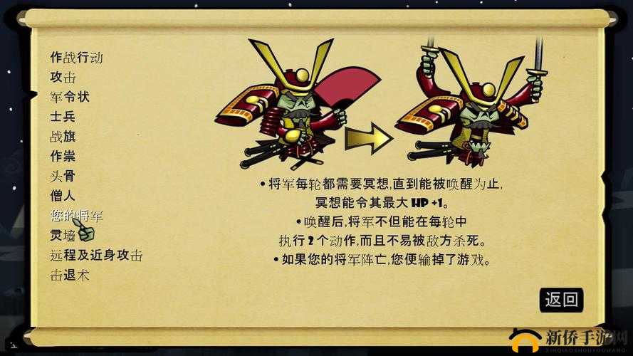 幕府将军的头骨官方帮助说明 全面解读与详细指引