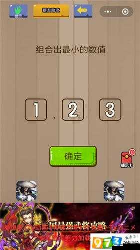 烧脑大乱斗第38关：组合最小数值攻略揭秘