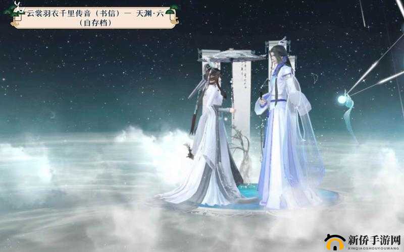 云裳羽衣下的月宫孤寂：天渊书信回音，千里传音回天渊攻略