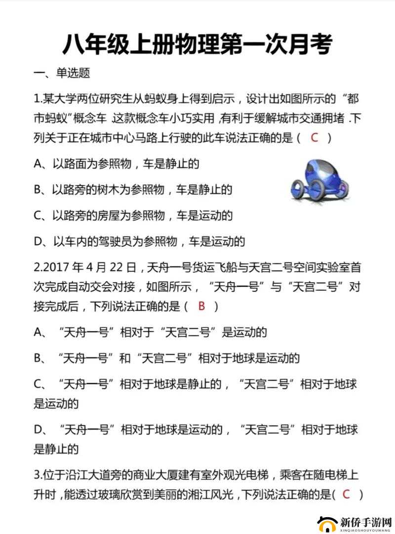 微信头脑王者第79题答案是什么