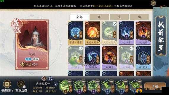 天涯明月刀纸上谈兵S3雷系兵法战术搭配解析