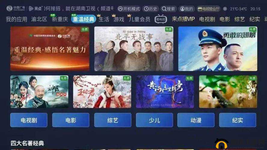 我们高清中国免费观看，一起畅享视觉盛宴