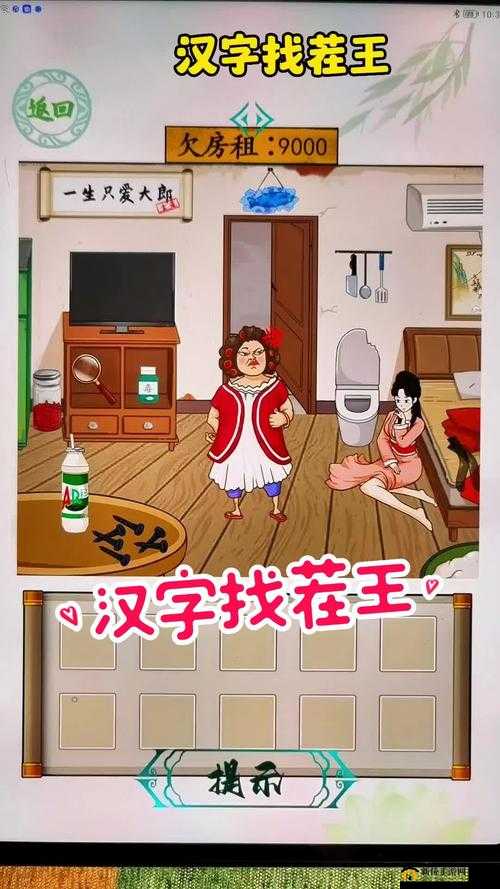 汉字找茬王在武松回来前收拾好房间详细攻略步骤及技巧分享