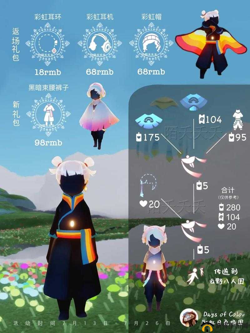 光遇彩虹耳机价格解析：最新售价多少钱？