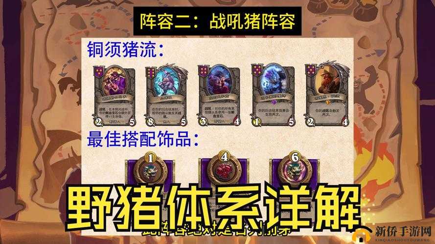 最新野猪牧卡组攻略：解锁炉石传说野猪强势组合，助你赢遍全场