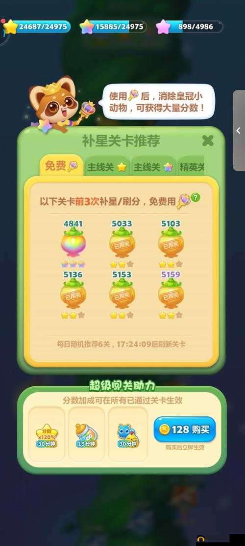 开心消消乐轻松过关秘籍 助您畅玩无阻碍