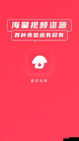蘑菇短视频 app 免费版本下载- 轻松畅享精彩视频