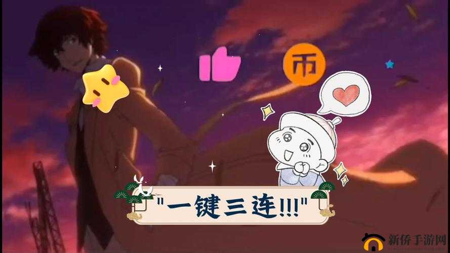 b 站视频推广：一键三连，助力优质 up 主