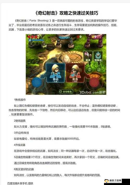 奇幻射击 FantaShooting 玩法及玩家解析全攻略