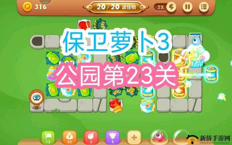 保卫萝卜 3 游乐场 43 关高分金萝卜攻略：详细通关技巧大揭秘